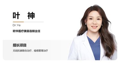 叶神医生