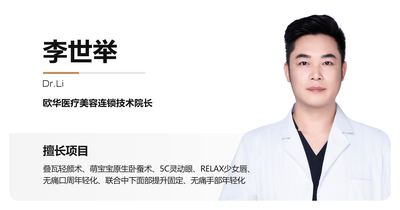李世举医生