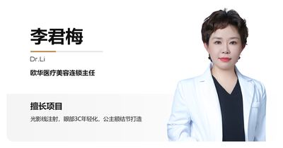 李君梅医生