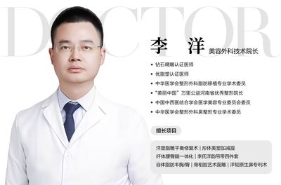 李洋医生