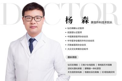 杨森医生