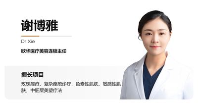 谢博雅医生