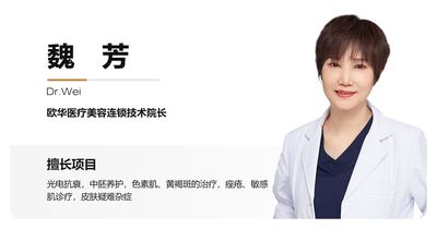魏芳医生